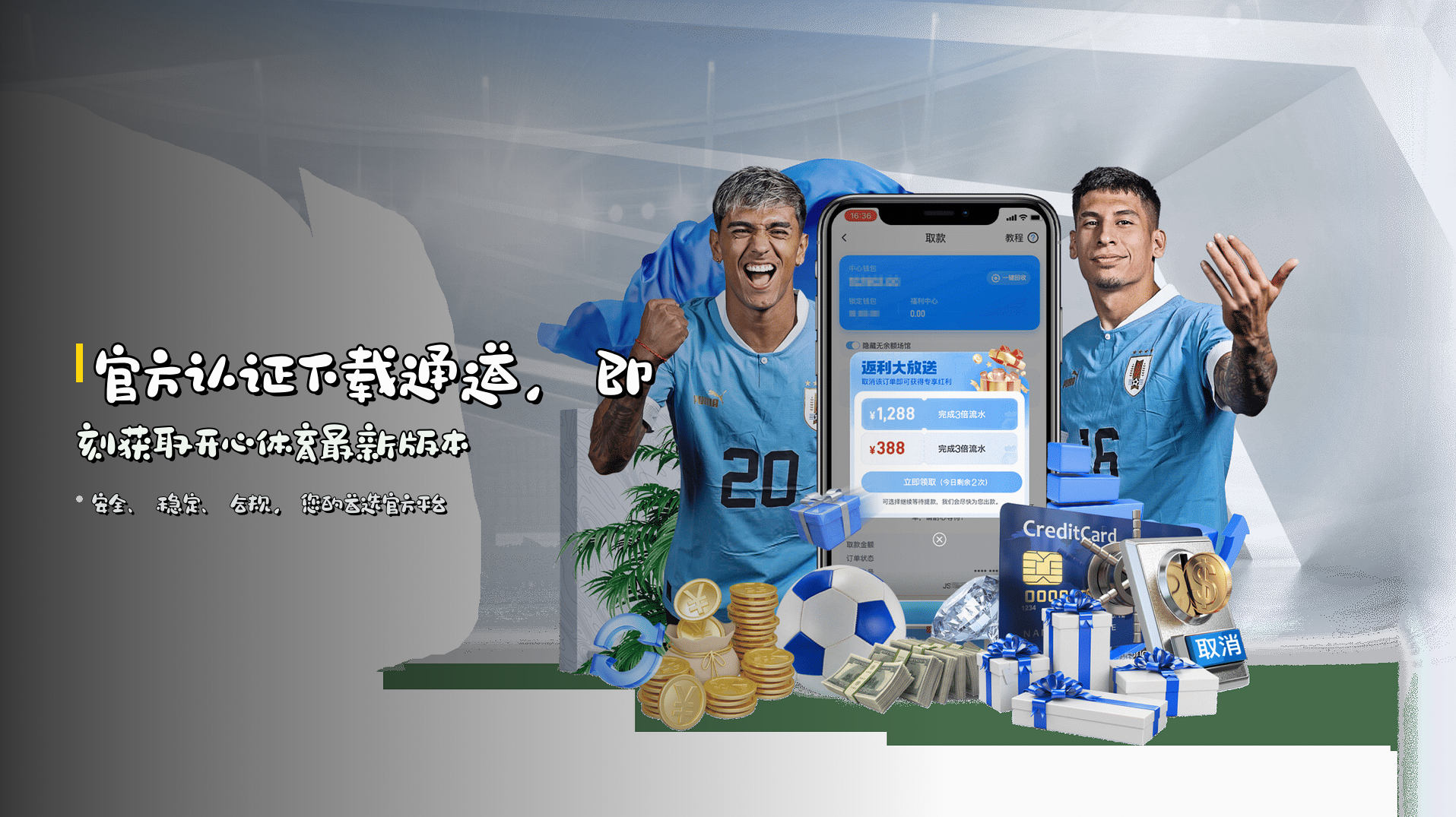 官方认证下载通道，即刻获取<strong>开心体育最新版本</strong>