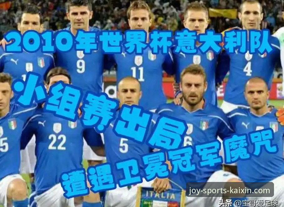 意大利连续三届无缘世界杯：从波黑之殇看蓝衣军团困境的全面解析